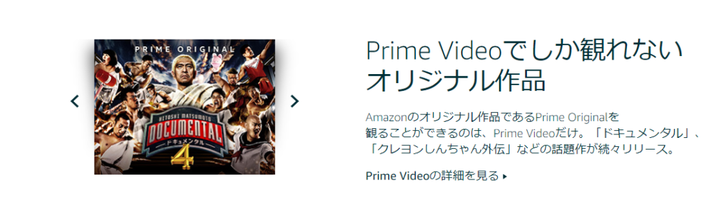 Prime Videoでしか観れない
オリジナル作品