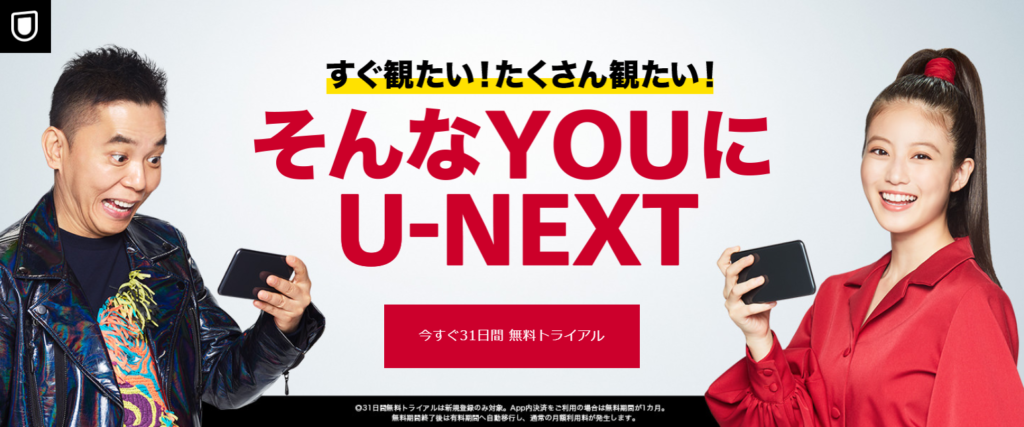 U-Nextマンガサブスク