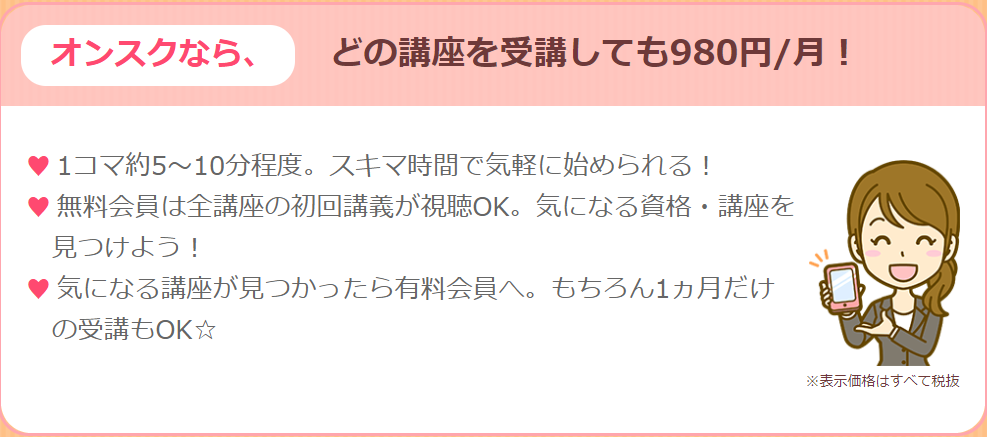 一コマ10分の講義なので隙間時間学習、スキルアップができる