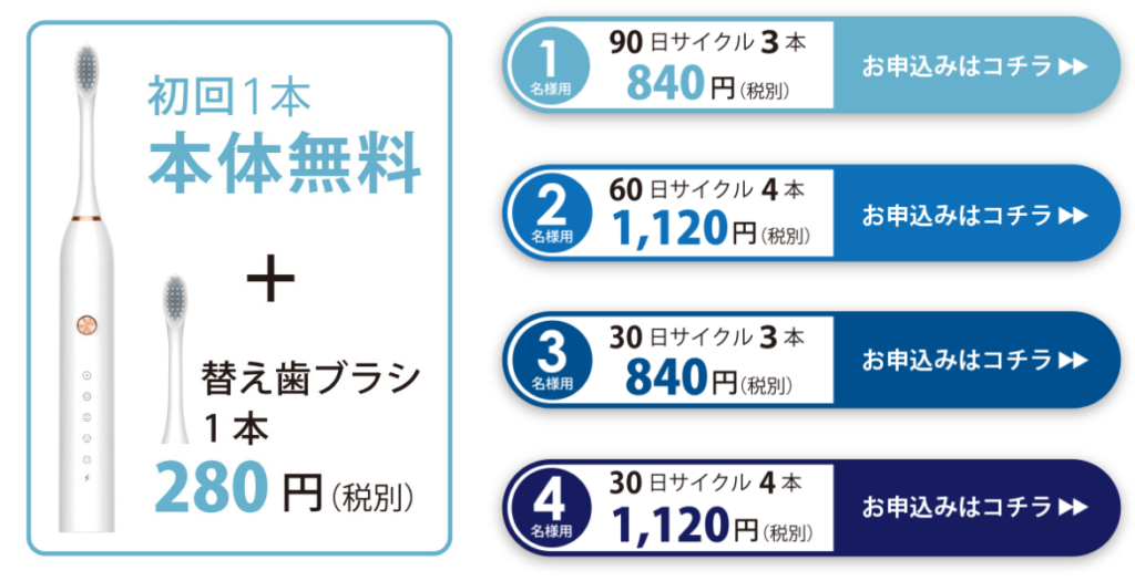 ALLEIDO DENTAL MEMBER（ガレイドデンタルメンバー）の電動歯ブラシサブスクプラン