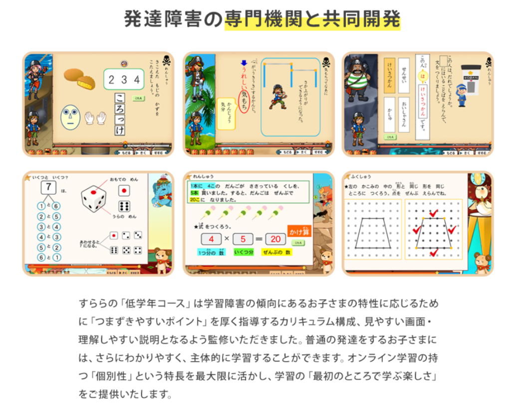 発達障害の専門機関と共同開発